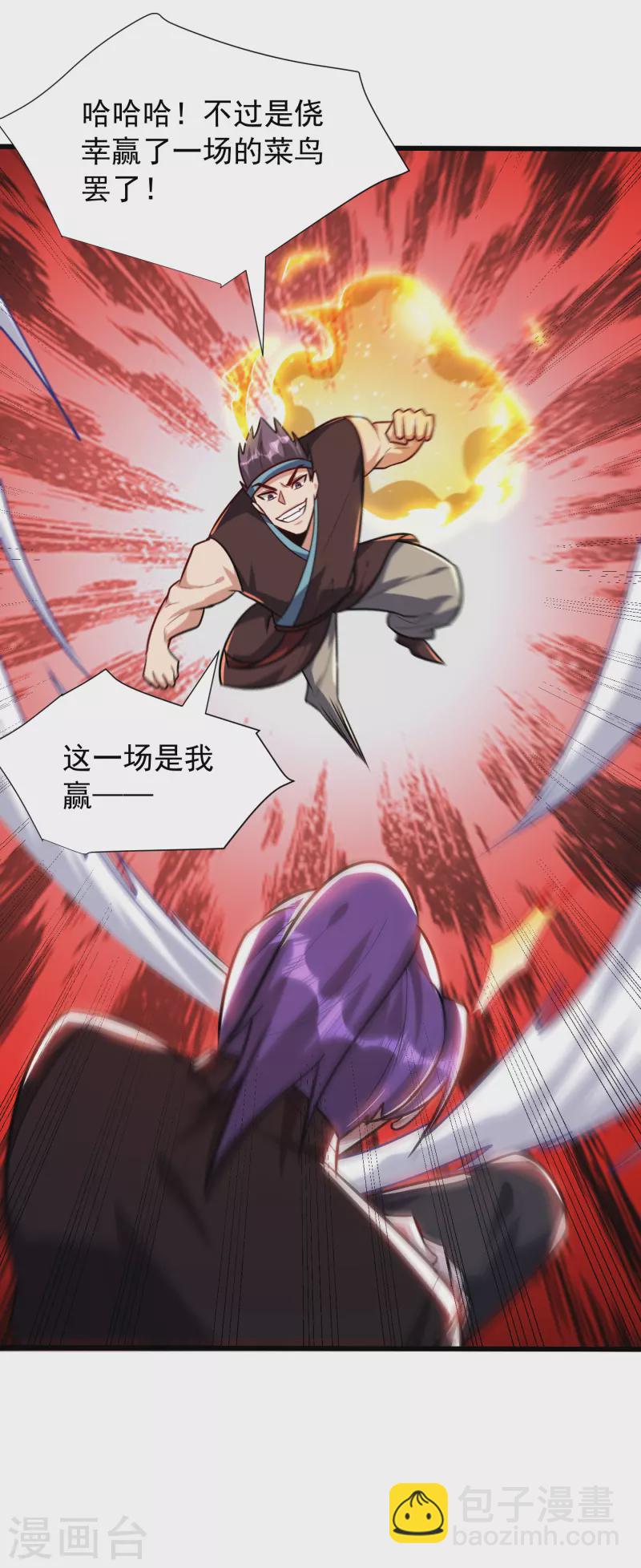第249话 马上要了你的狗命！-第254话
