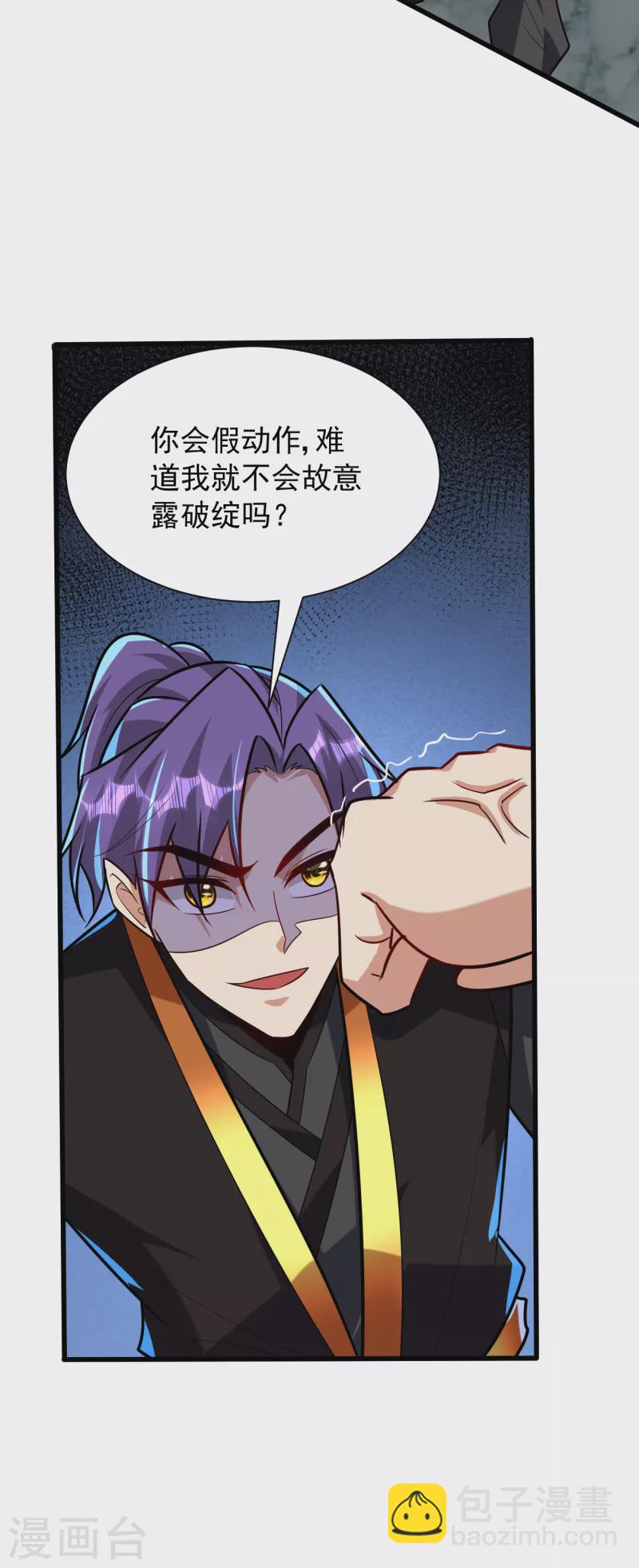 第249话 马上要了你的狗命！-第254话