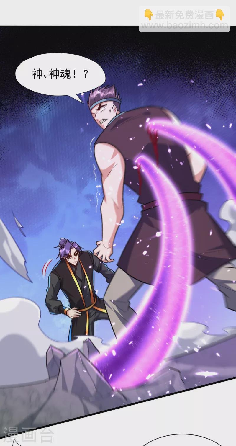 第249话 马上要了你的狗命！-第254话