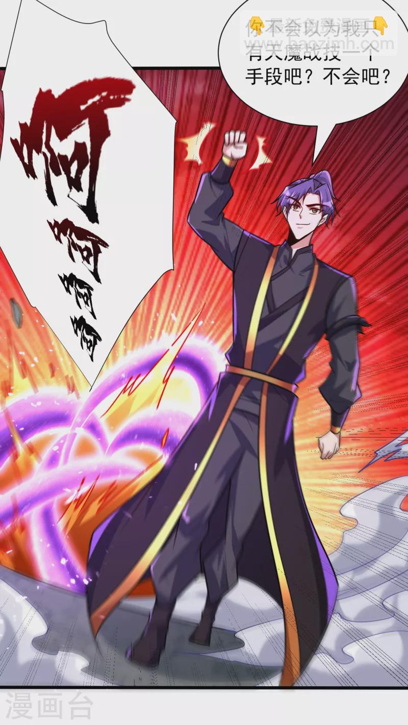 第249话 马上要了你的狗命！-第254话