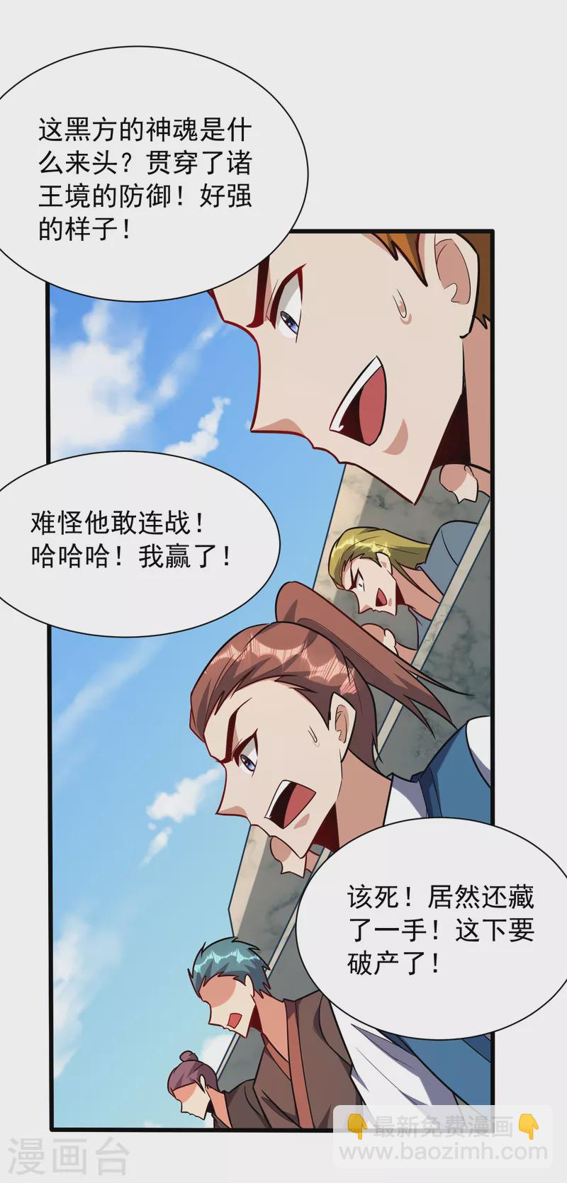 第249话 马上要了你的狗命！-第254话