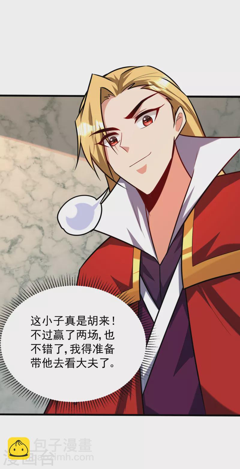 第249话 马上要了你的狗命！-第254话