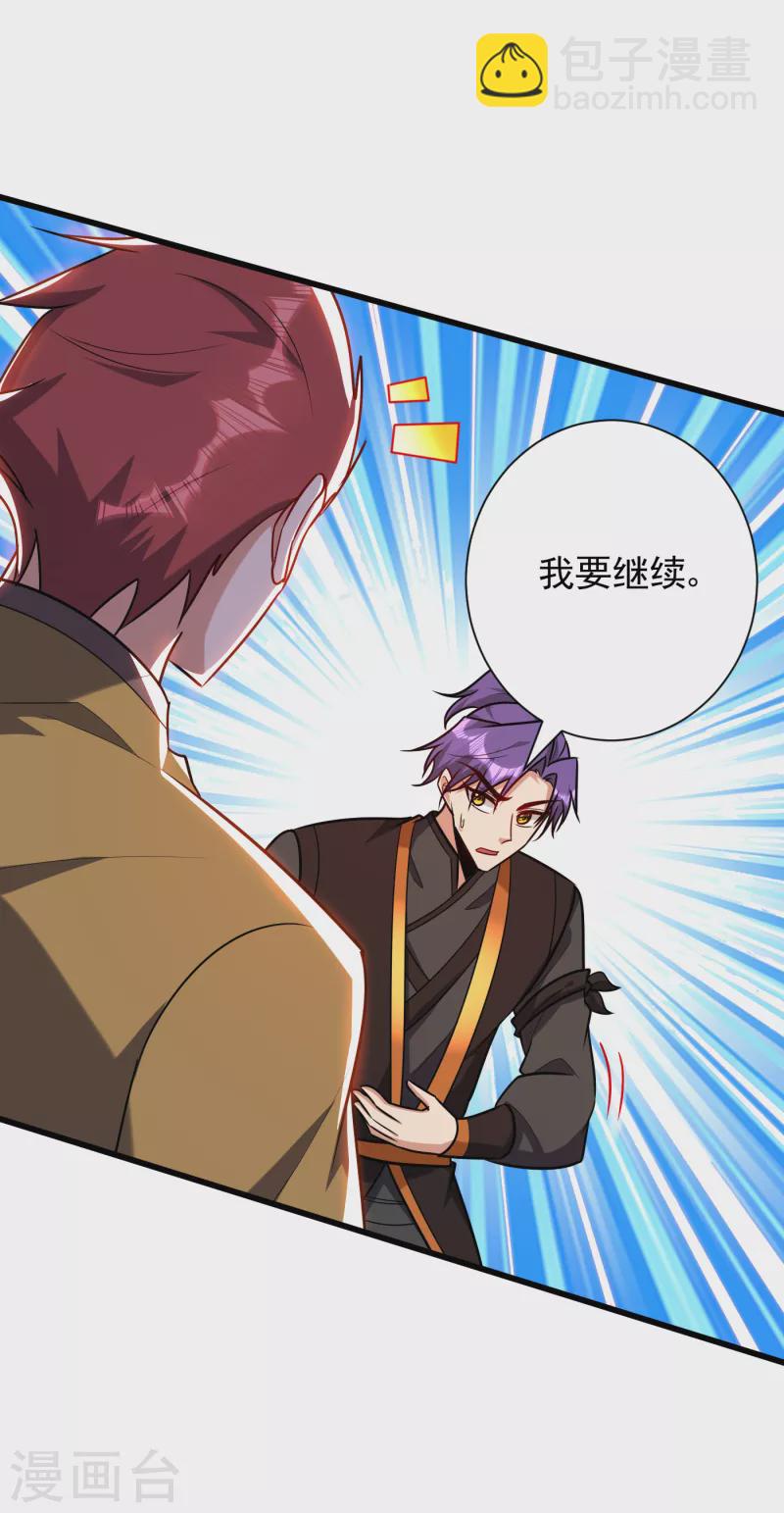第249话 马上要了你的狗命！-第254话