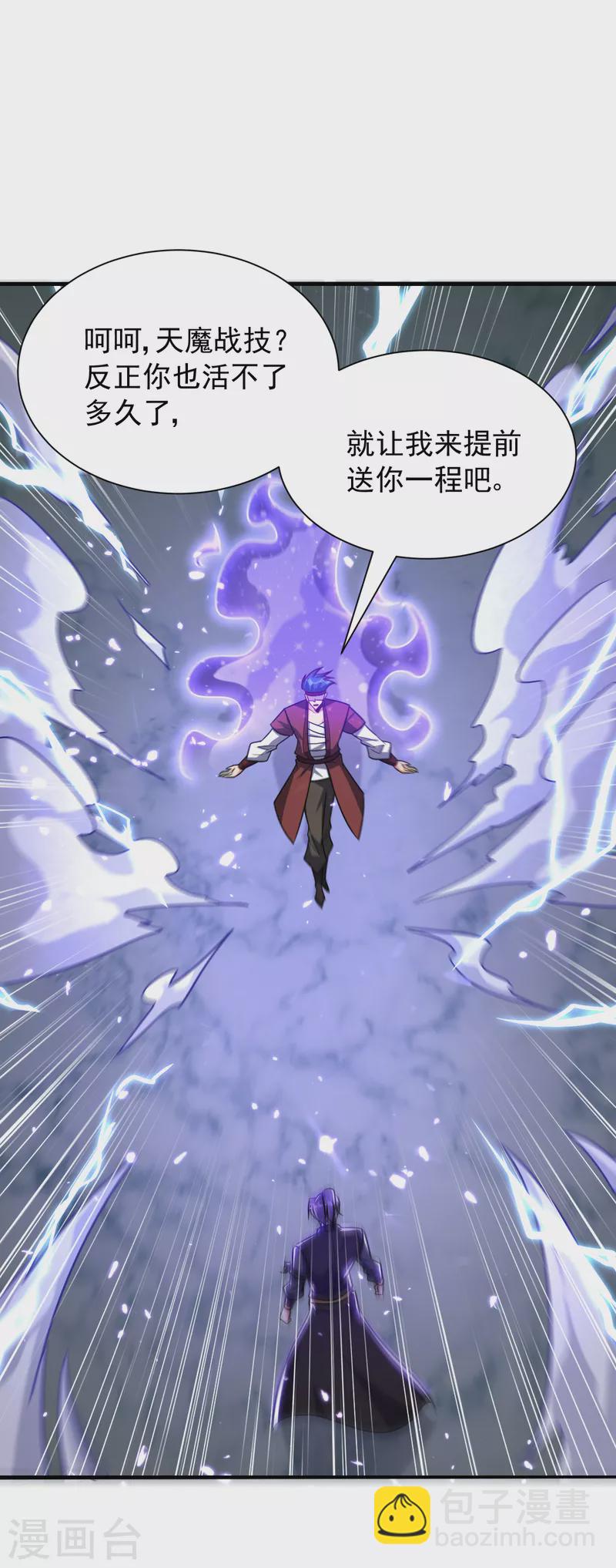 第249话 马上要了你的狗命！-第254话