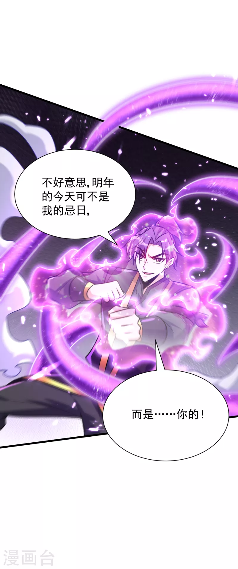 第249话 马上要了你的狗命！-第254话