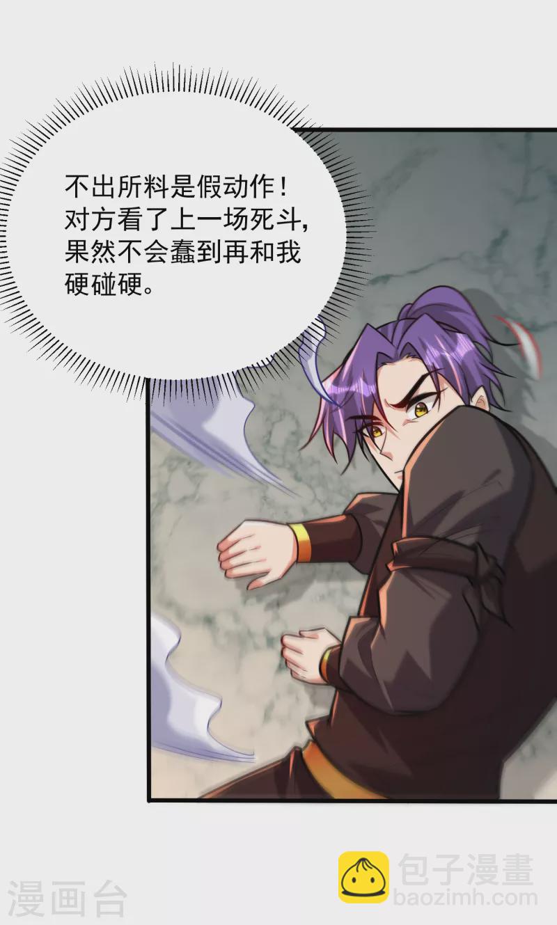 第249话 马上要了你的狗命！-第254话