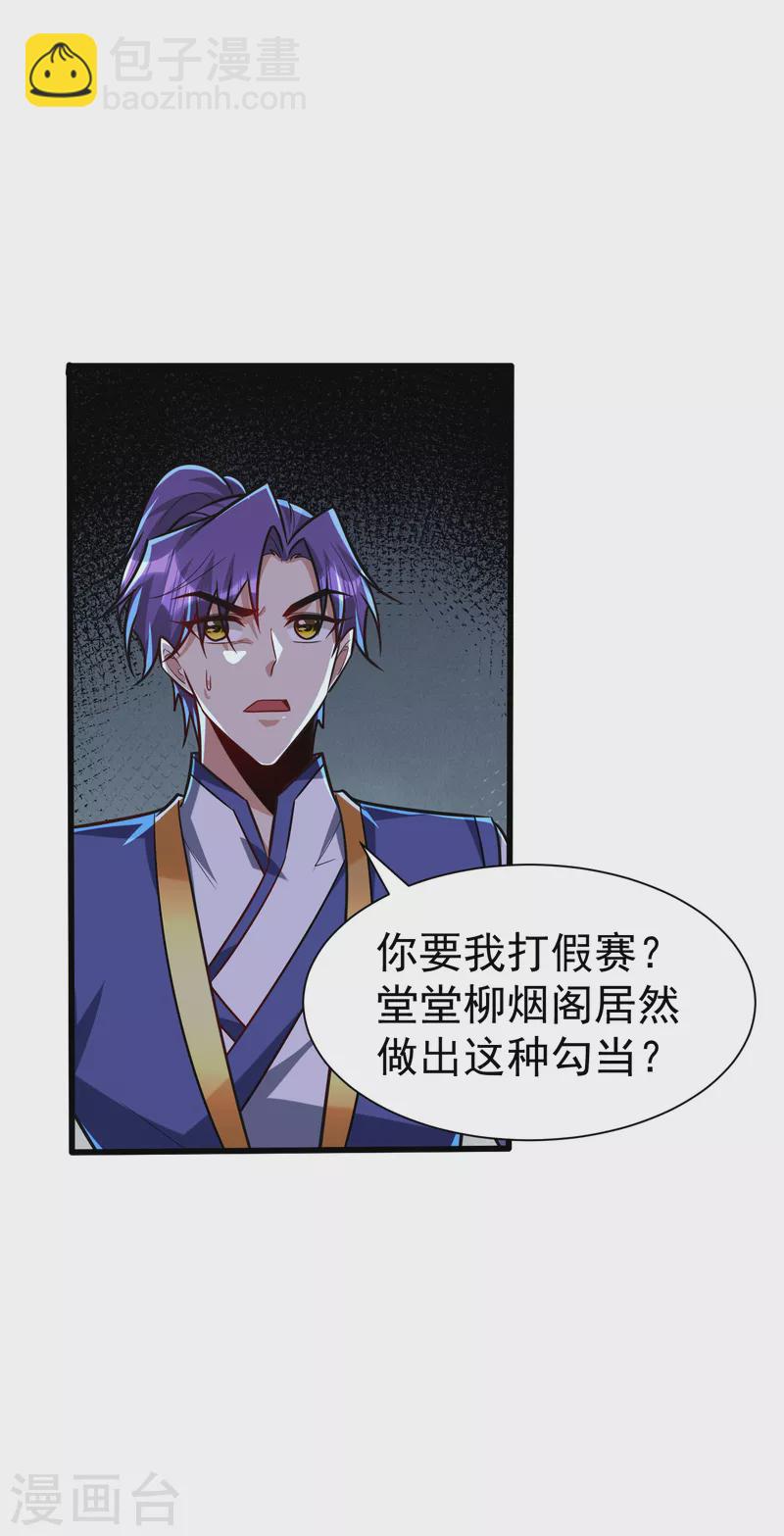 第251话 有本事你干死我！-第256话