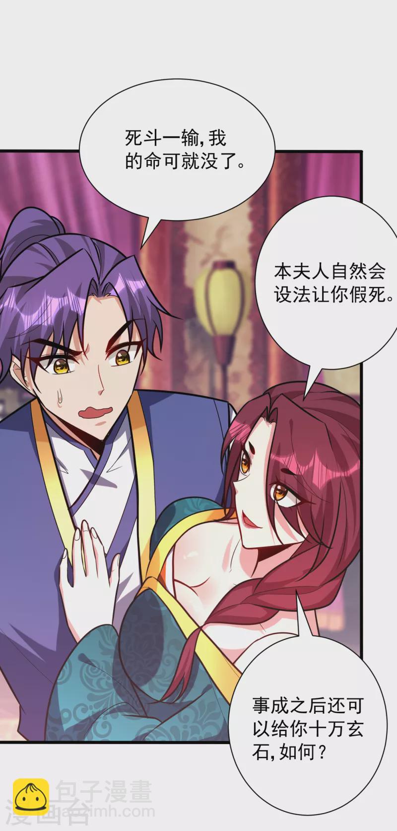 第251话 有本事你干死我！-第256话