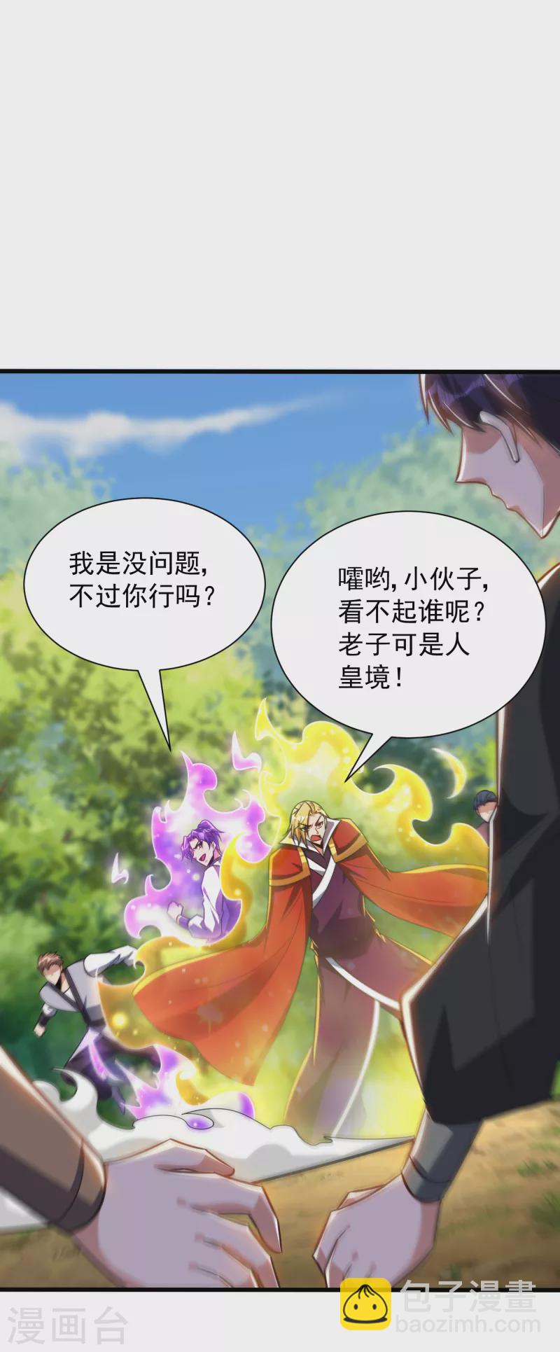 第253话 今天你们休想逃掉！-第258话