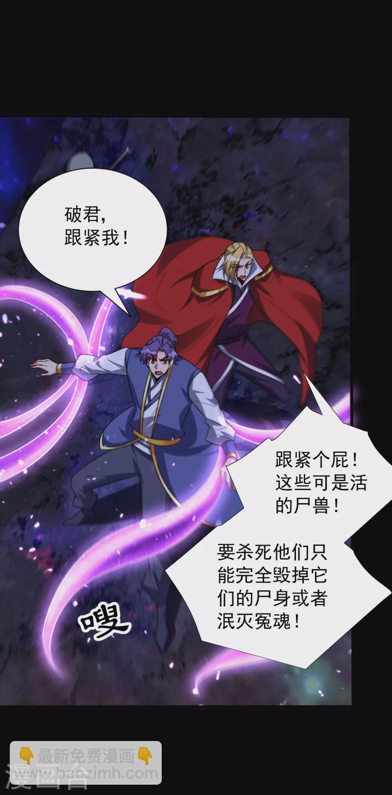第257话 天帝境尸兽！-第262话