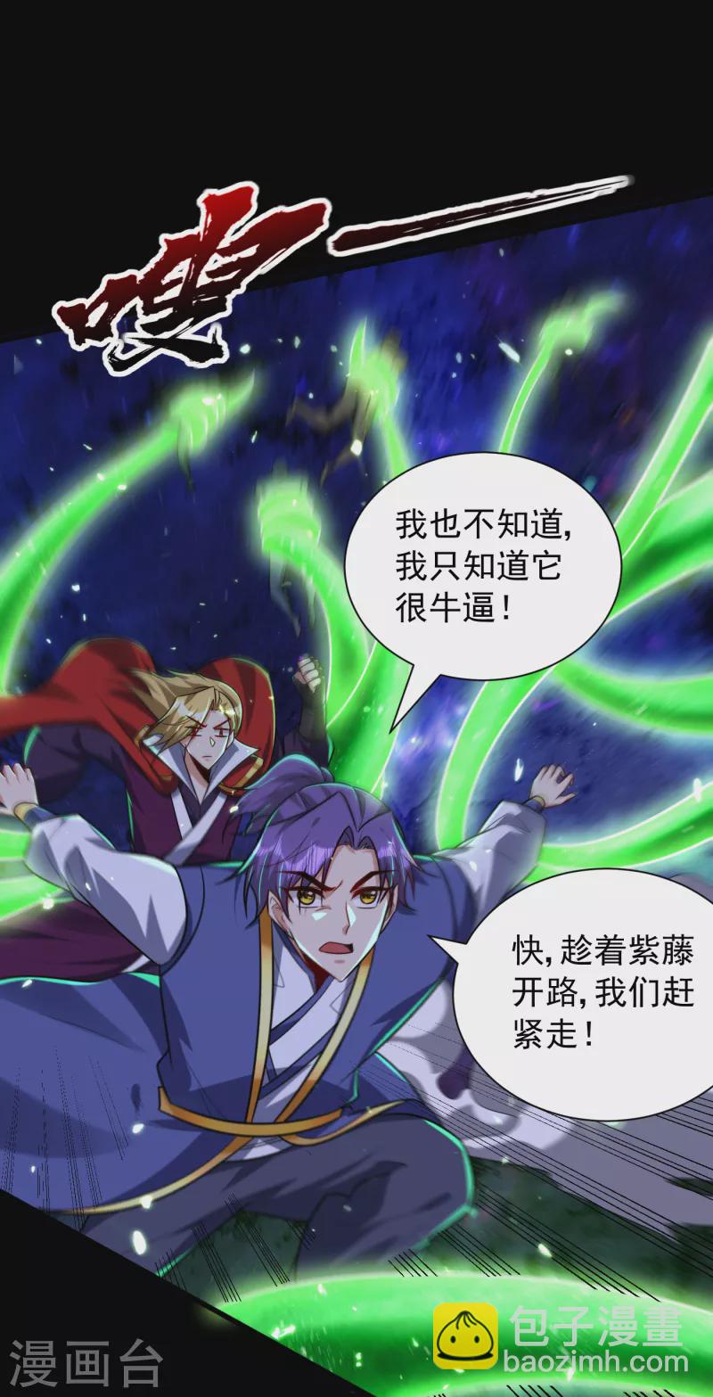 第257话 天帝境尸兽！-第262话