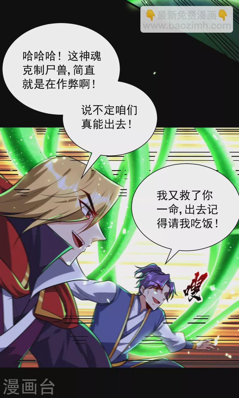 第257话 天帝境尸兽！-第262话