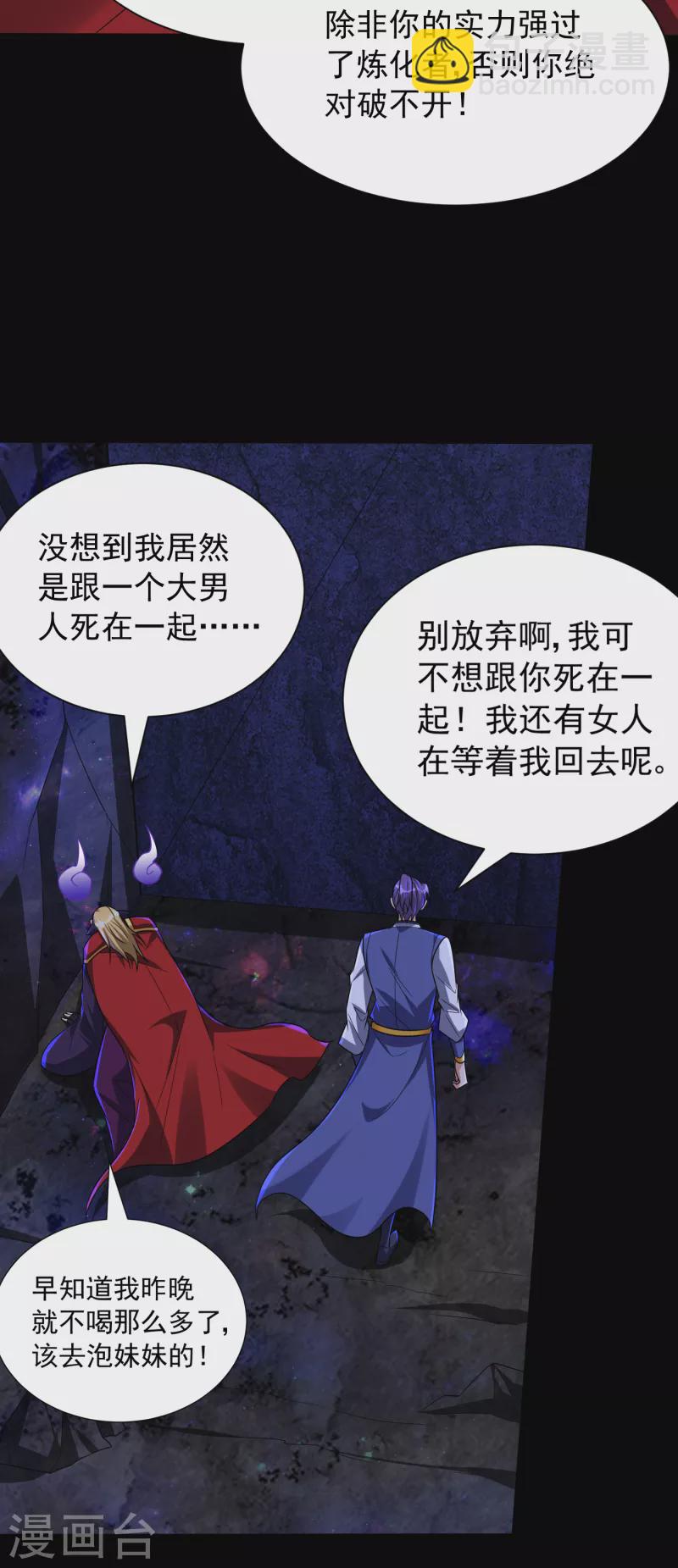 第257话 天帝境尸兽！-第262话