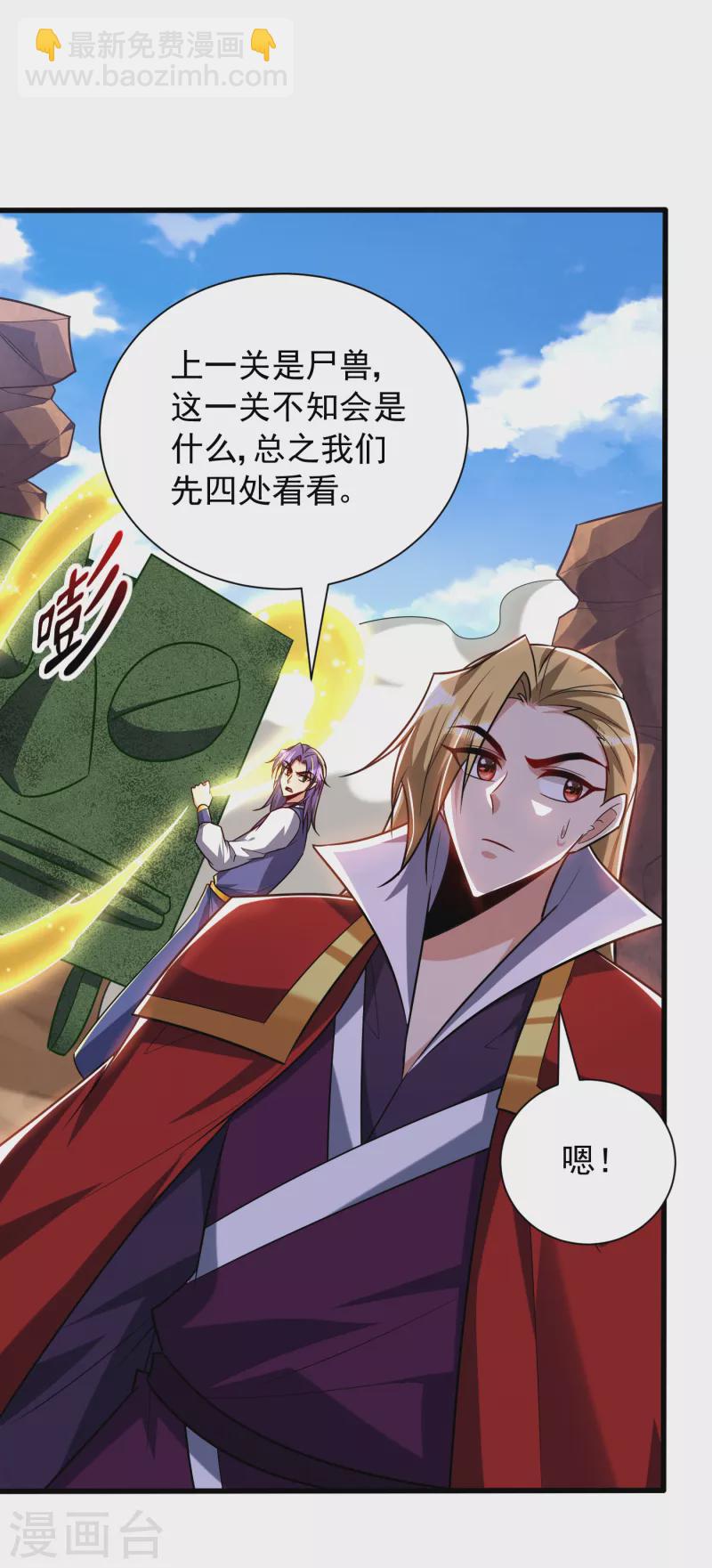 第259话 这是&hellip;至尊神兵！-第264话