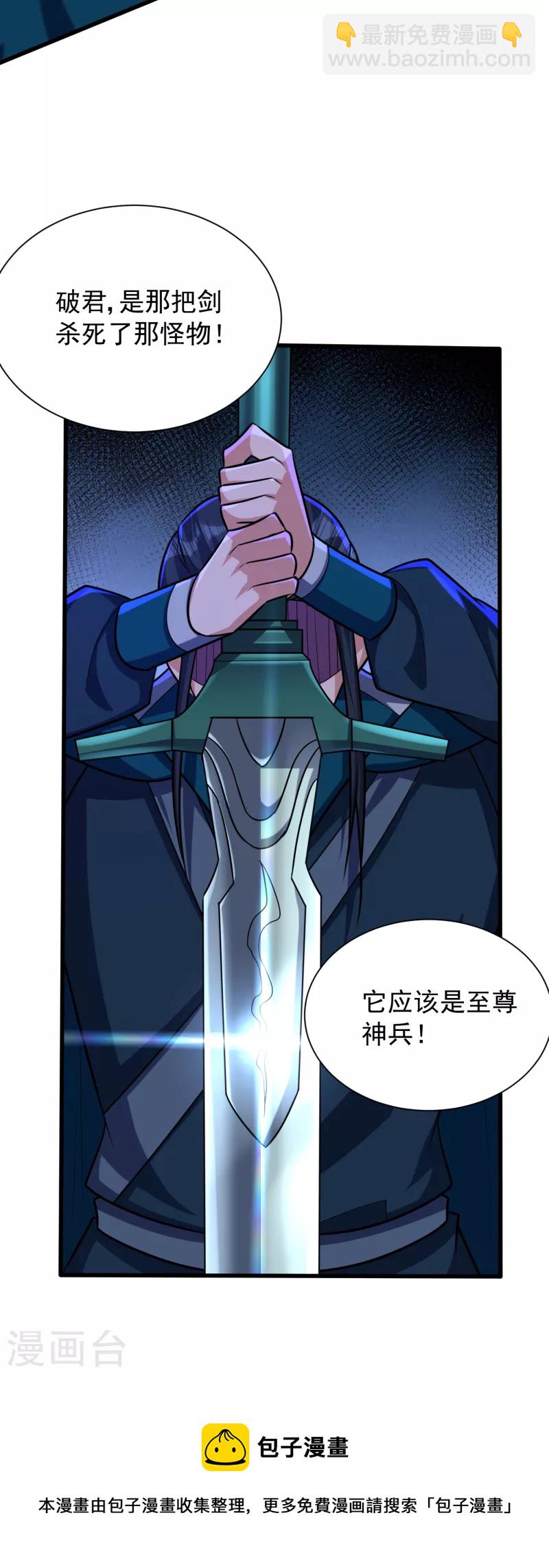 第259话 这是&hellip;至尊神兵！-第264话