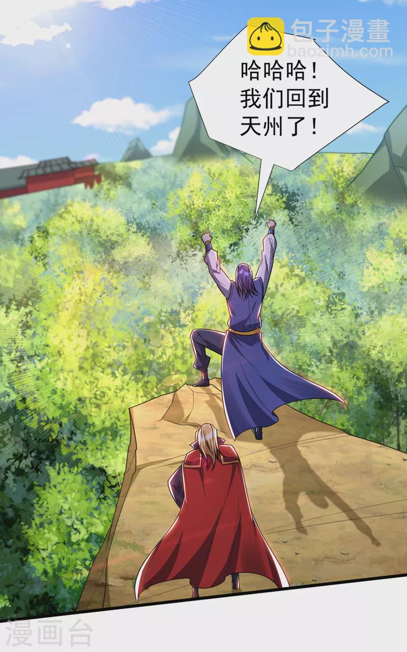 第263话 少主！快救救他们！-第268话