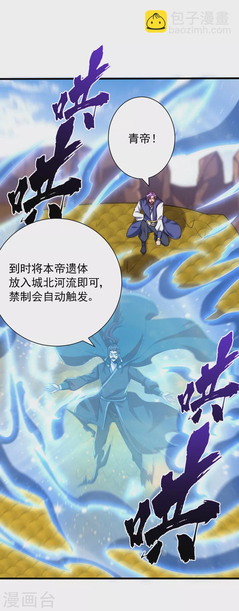 第263话 少主！快救救他们！-第268话