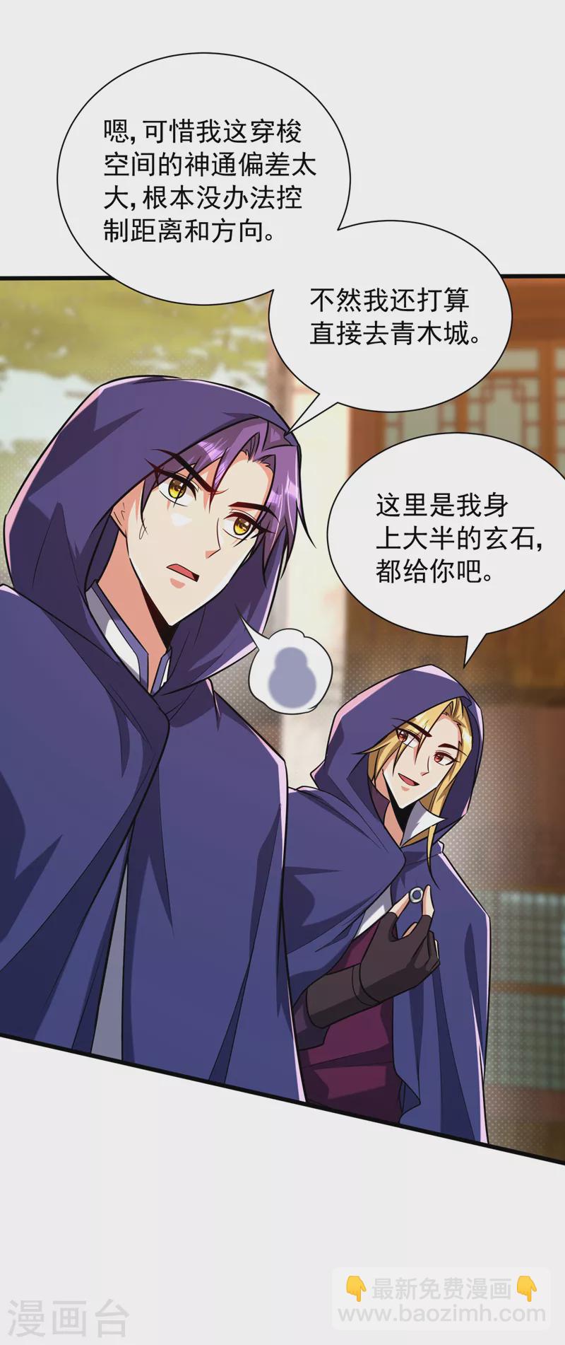 第263话 少主！快救救他们！-第268话