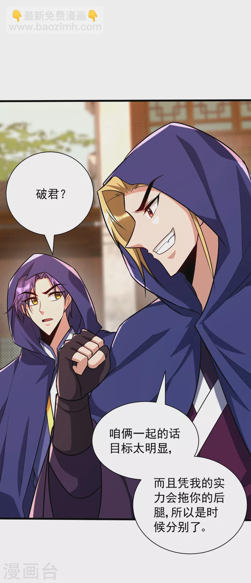第263话 少主！快救救他们！-第268话