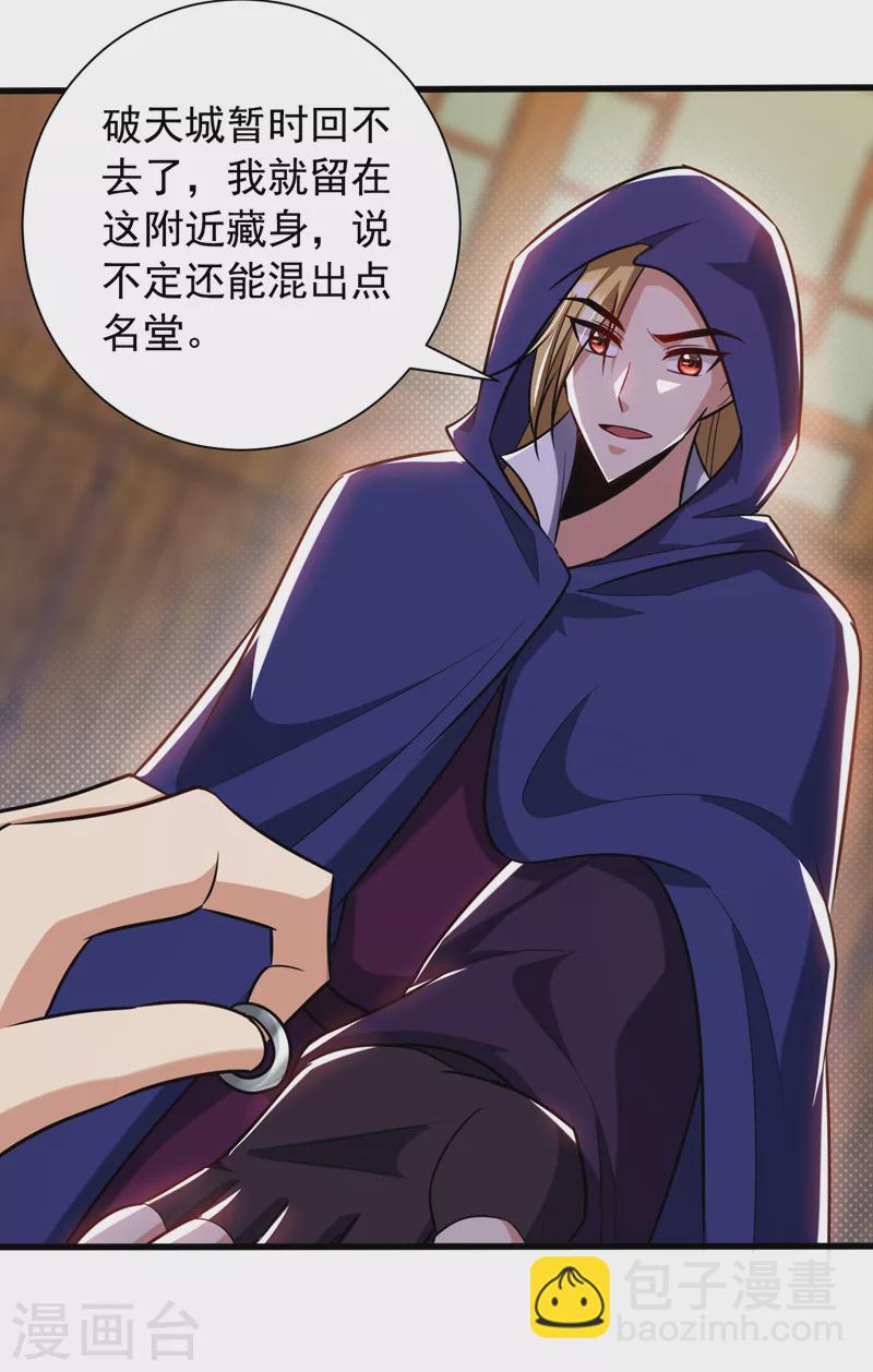 第263话 少主！快救救他们！-第268话
