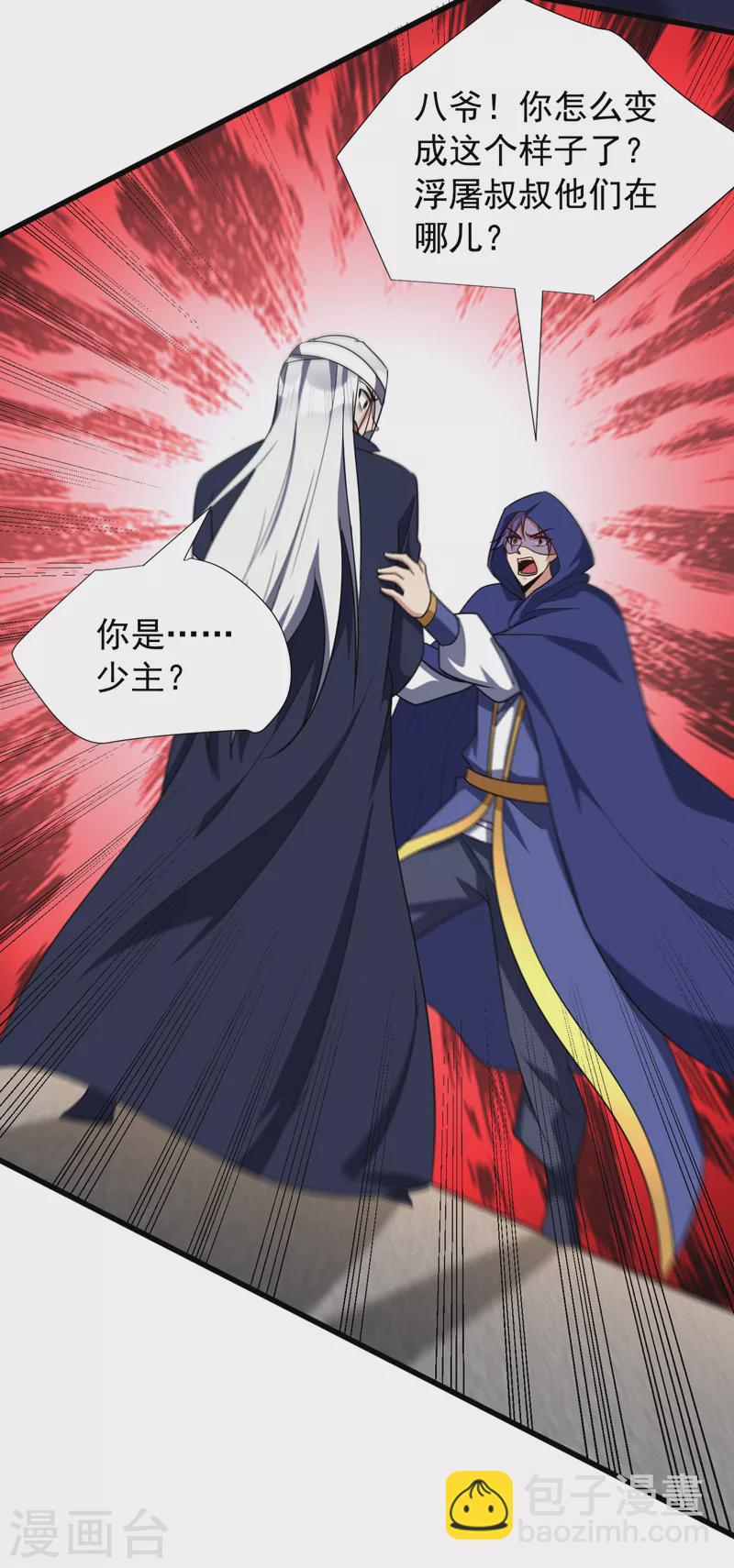 第263话 少主！快救救他们！-第268话