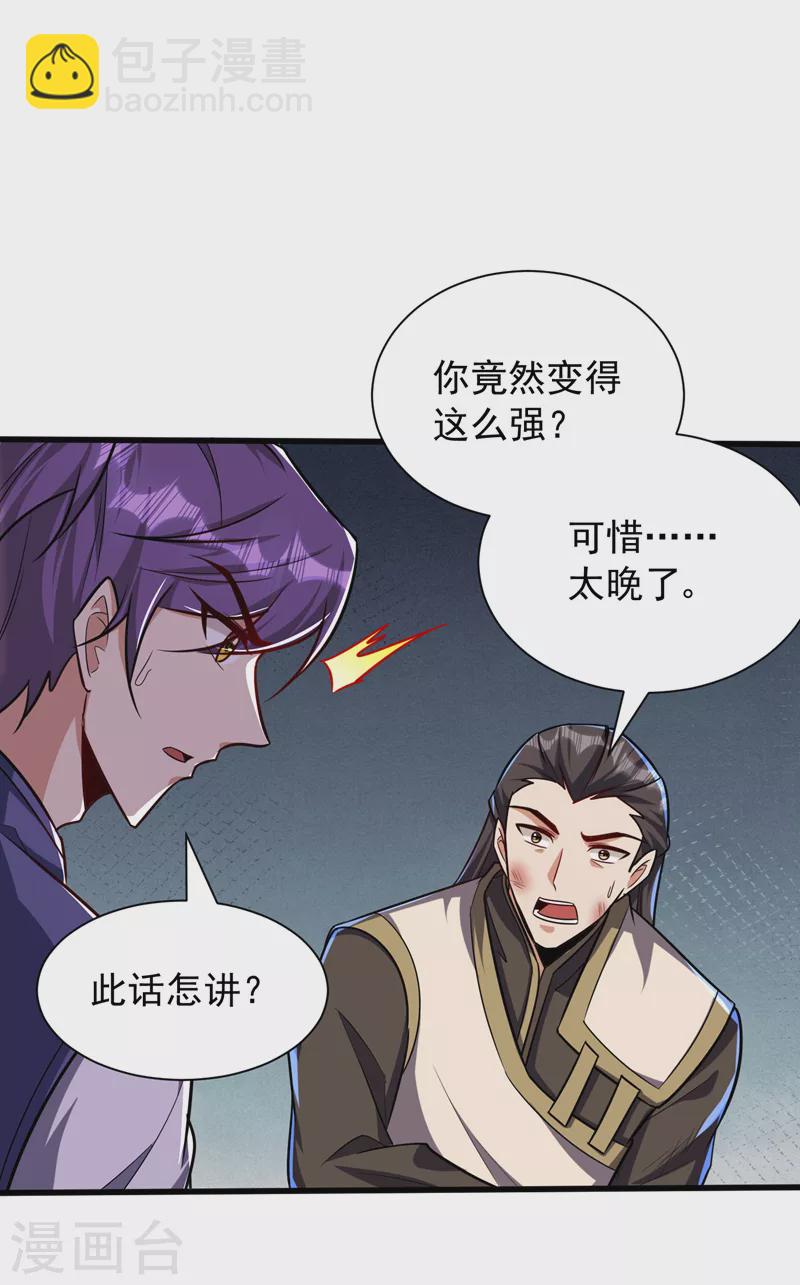 第265话 挡我者&hellip;&hellip;死！-第270话