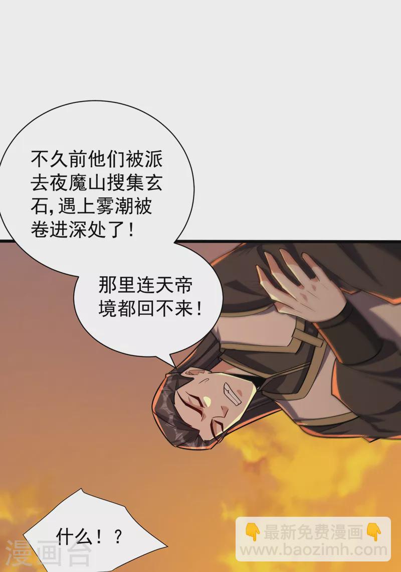 第265话 挡我者&hellip;&hellip;死！-第270话