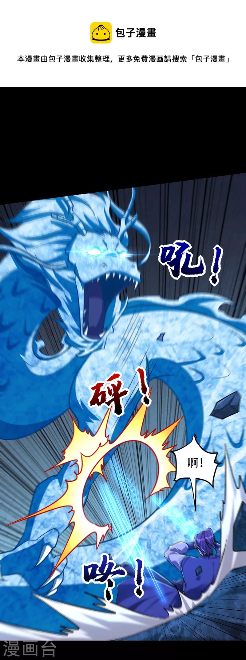 第267话 吞噬天帝境本命珠！-第272话