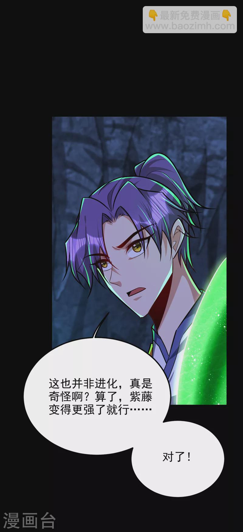 第267话 吞噬天帝境本命珠！-第272话