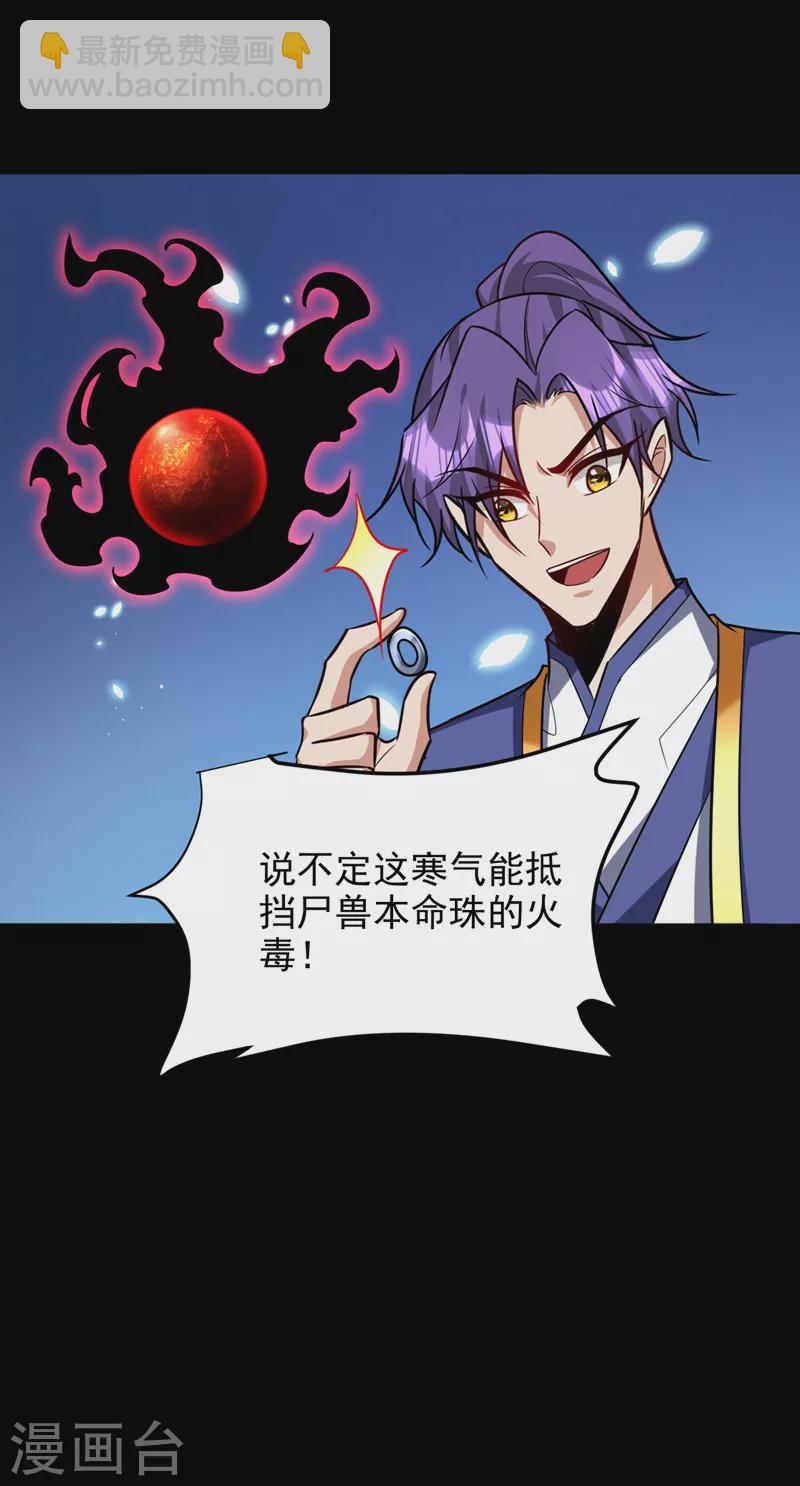 第267话 吞噬天帝境本命珠！-第272话
