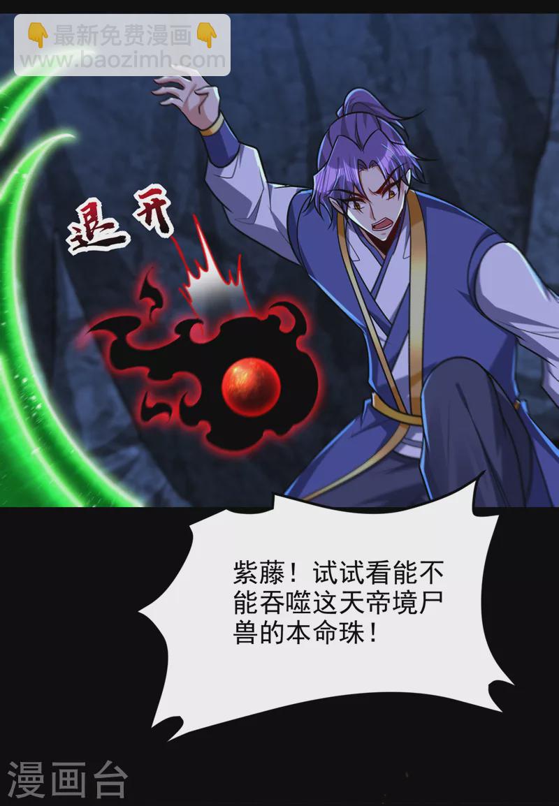第267话 吞噬天帝境本命珠！-第272话