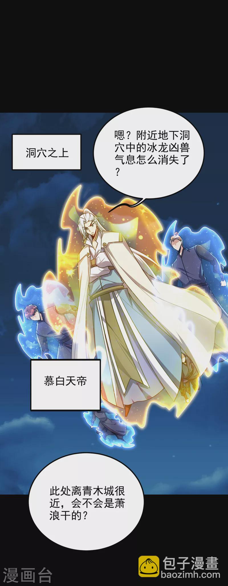 第267话 吞噬天帝境本命珠！-第272话