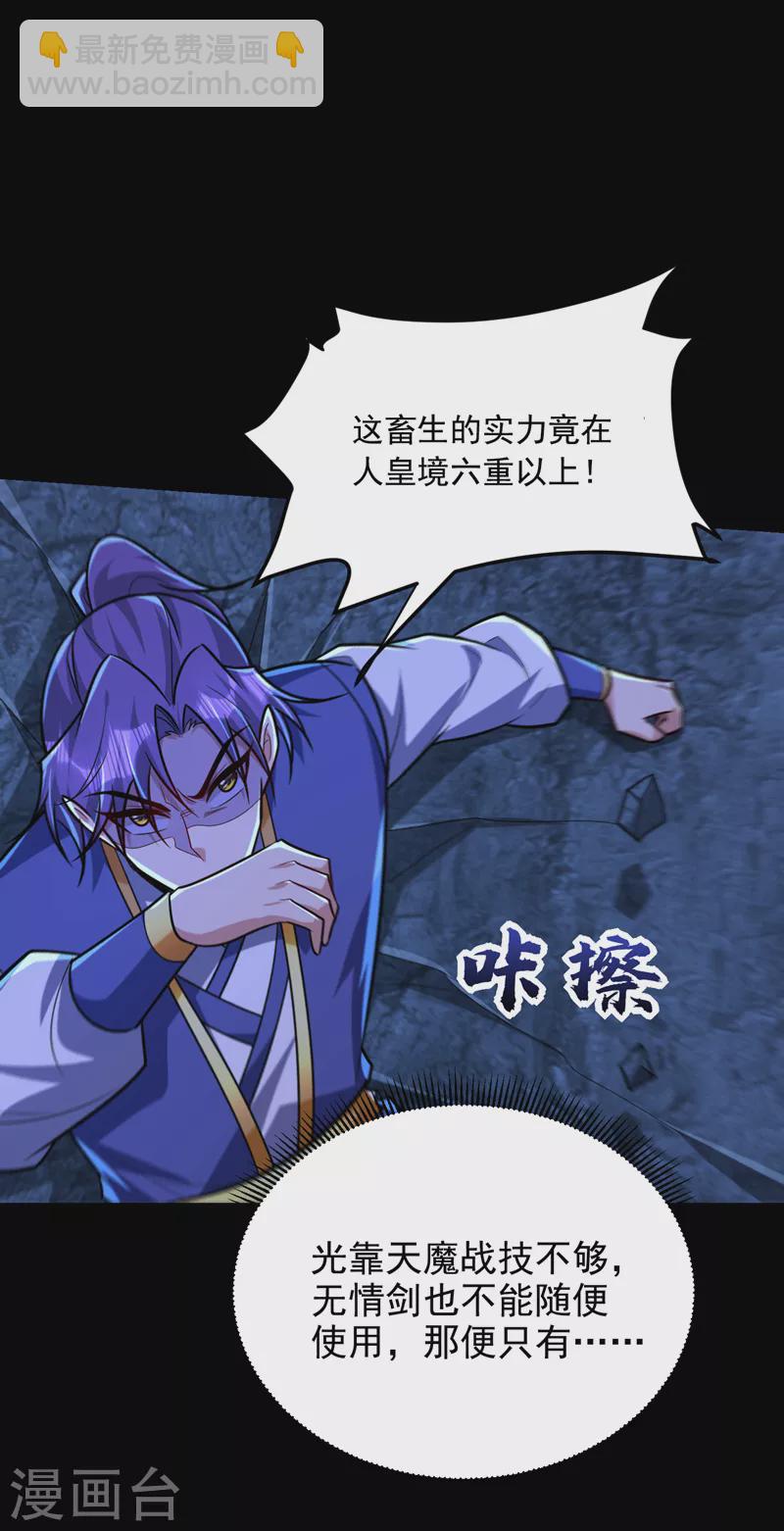 第267话 吞噬天帝境本命珠！-第272话