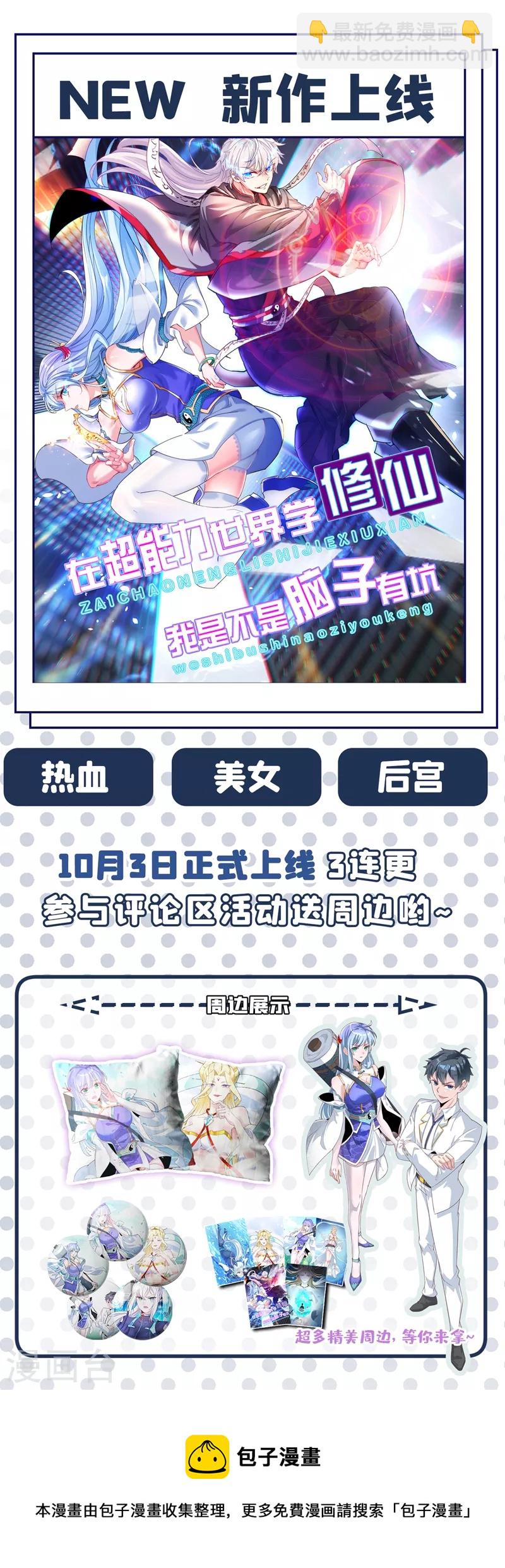 第267话 吞噬天帝境本命珠！-第272话