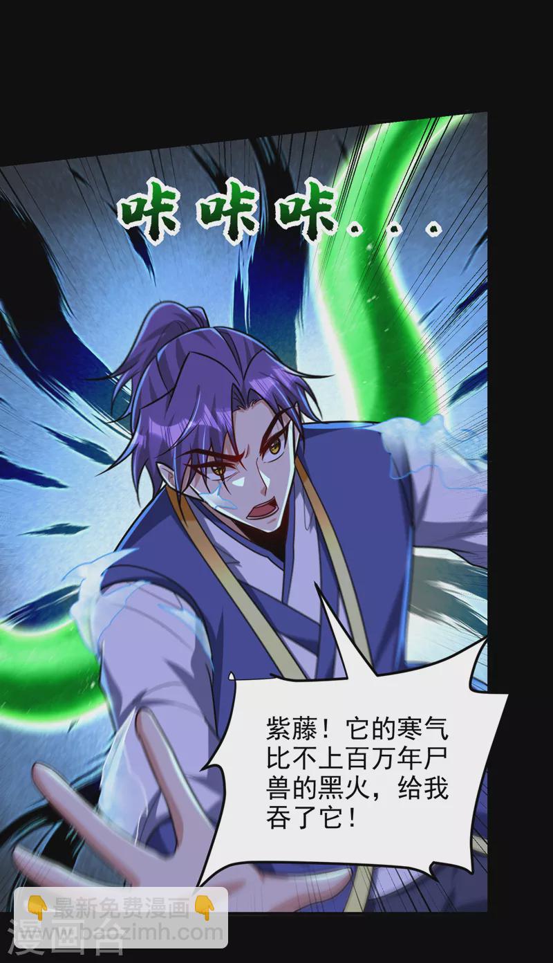 第267话 吞噬天帝境本命珠！-第272话