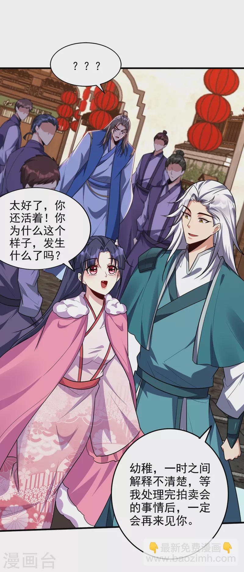 第271话 拍卖会开始！-第276话