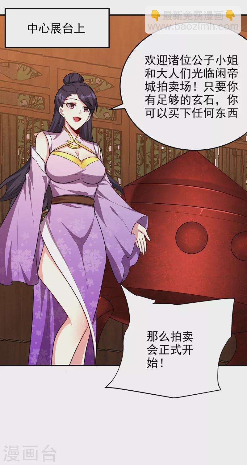 第271话 拍卖会开始！-第276话