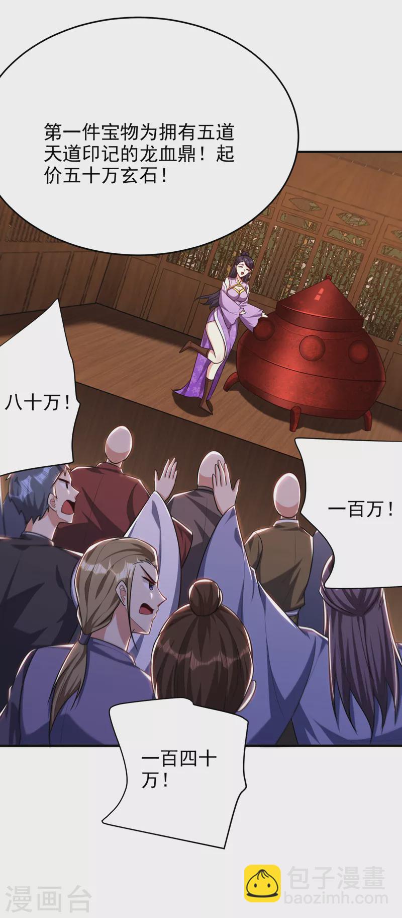 第271话 拍卖会开始！-第276话