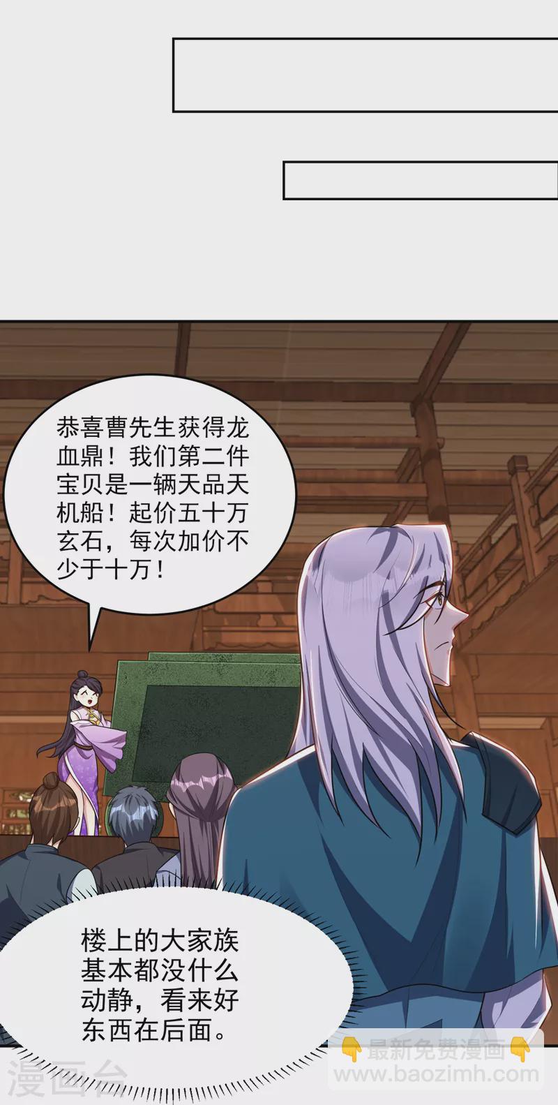 第271话 拍卖会开始！-第276话