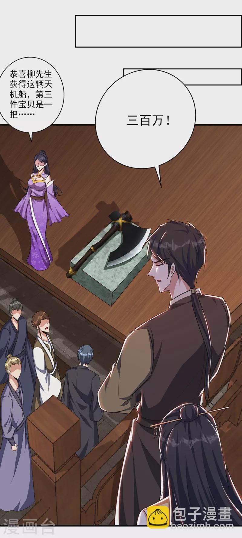 第271话 拍卖会开始！-第276话