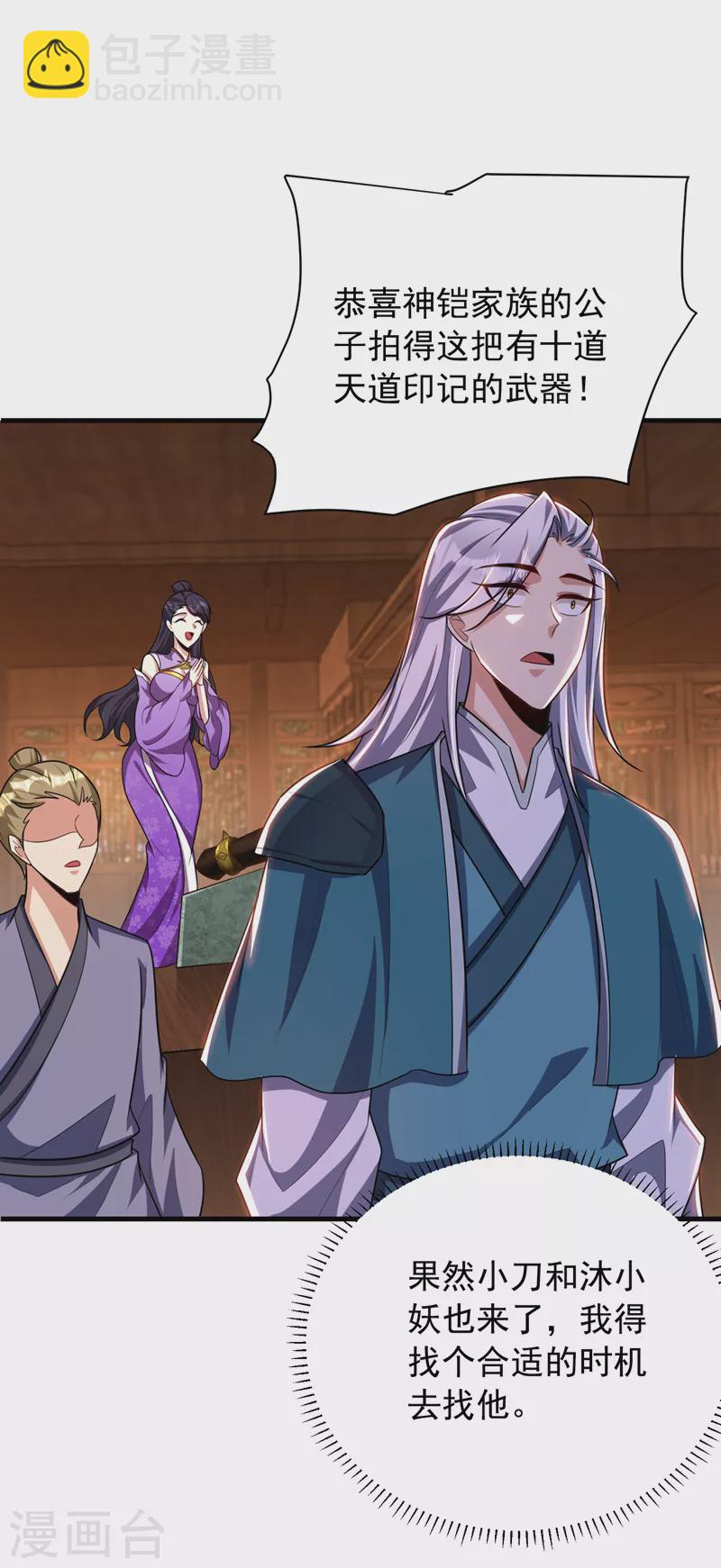 第271话 拍卖会开始！-第276话