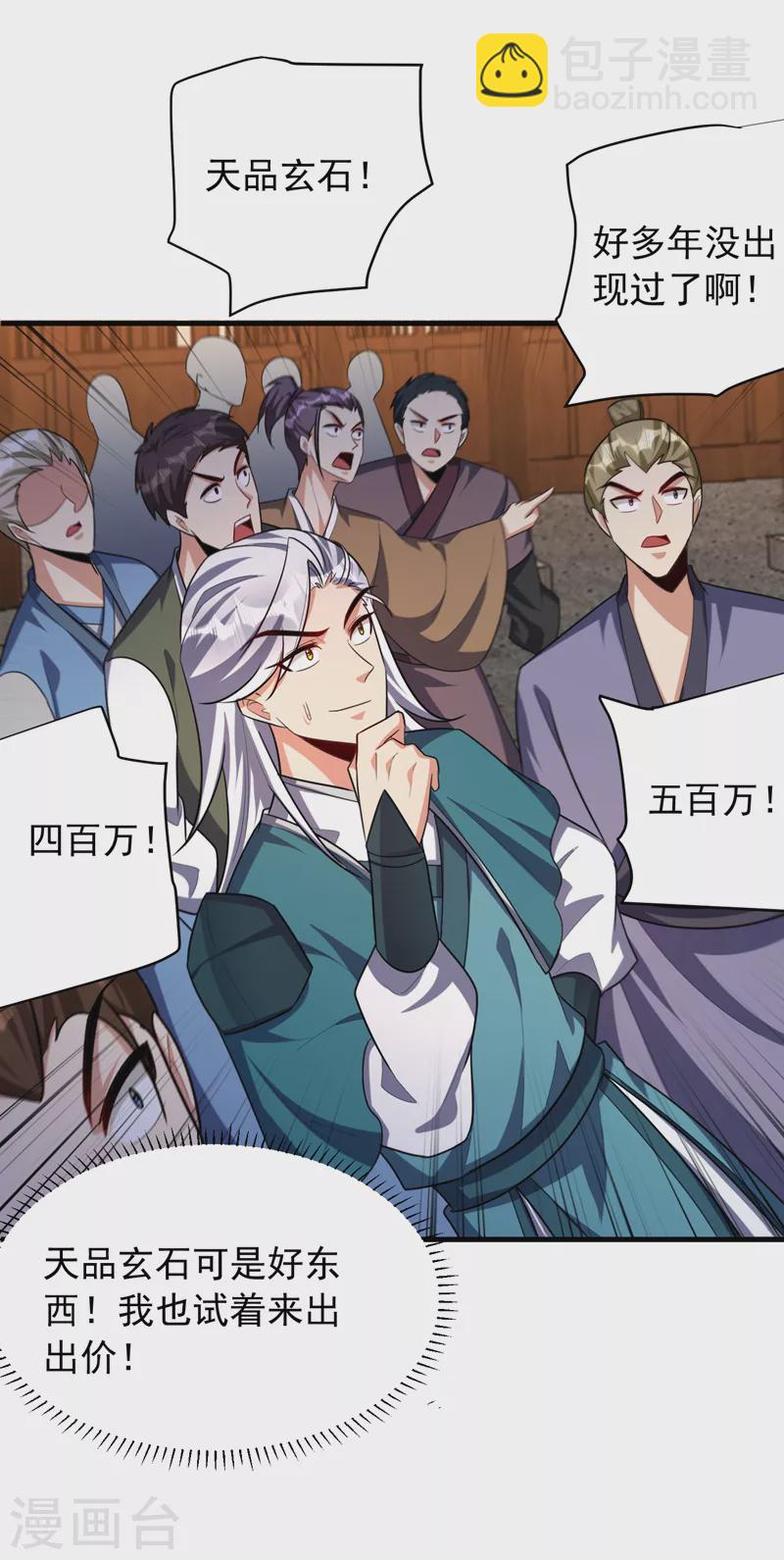 第271话 拍卖会开始！-第276话