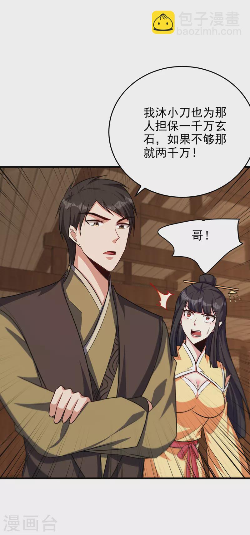 第273话 跟我杀去黑鳞家！-第278话