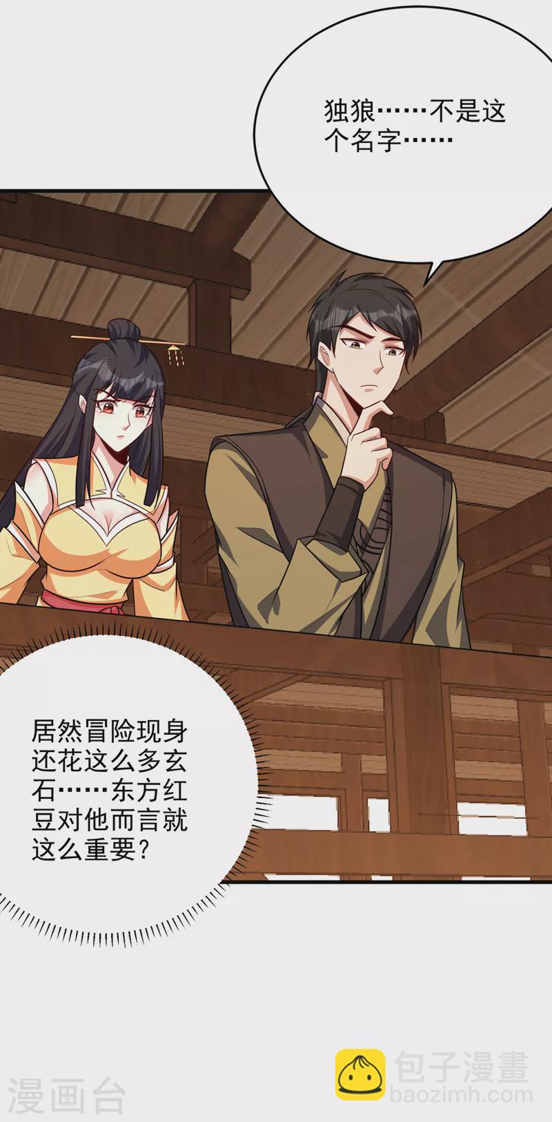 第273话 跟我杀去黑鳞家！-第278话