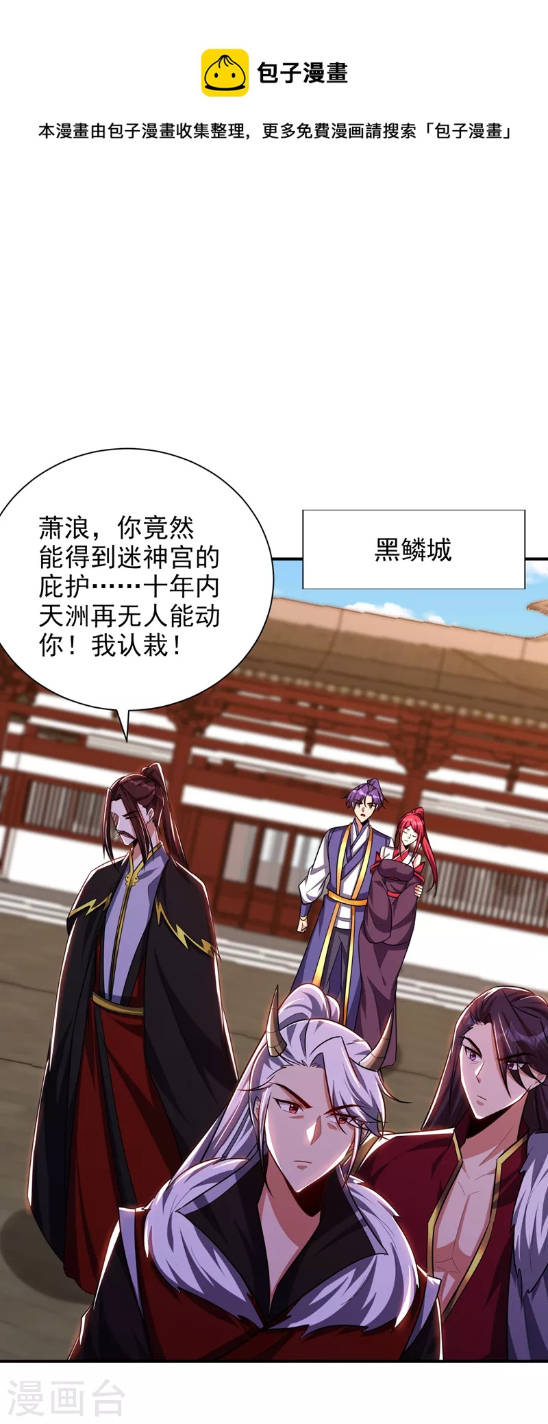 第277话 打下黑鳞府！-第282话