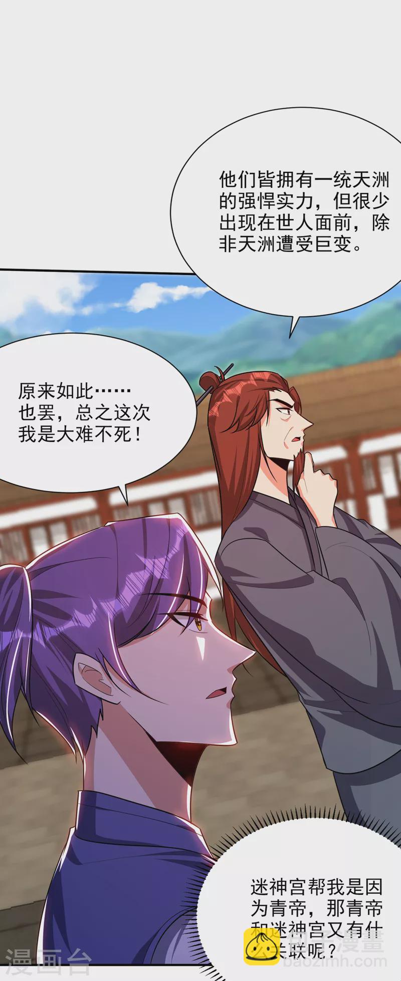 第277话 打下黑鳞府！-第282话