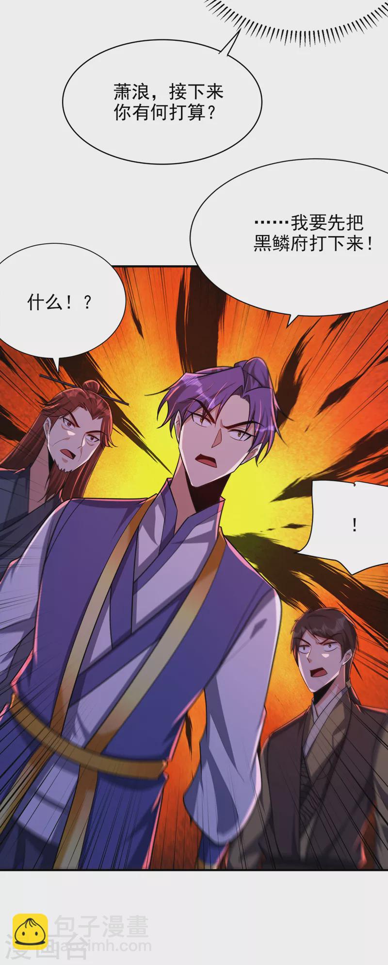第277话 打下黑鳞府！-第282话