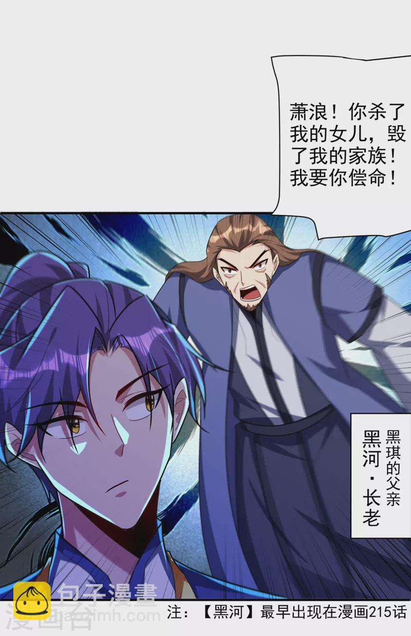 第277话 打下黑鳞府！-第282话
