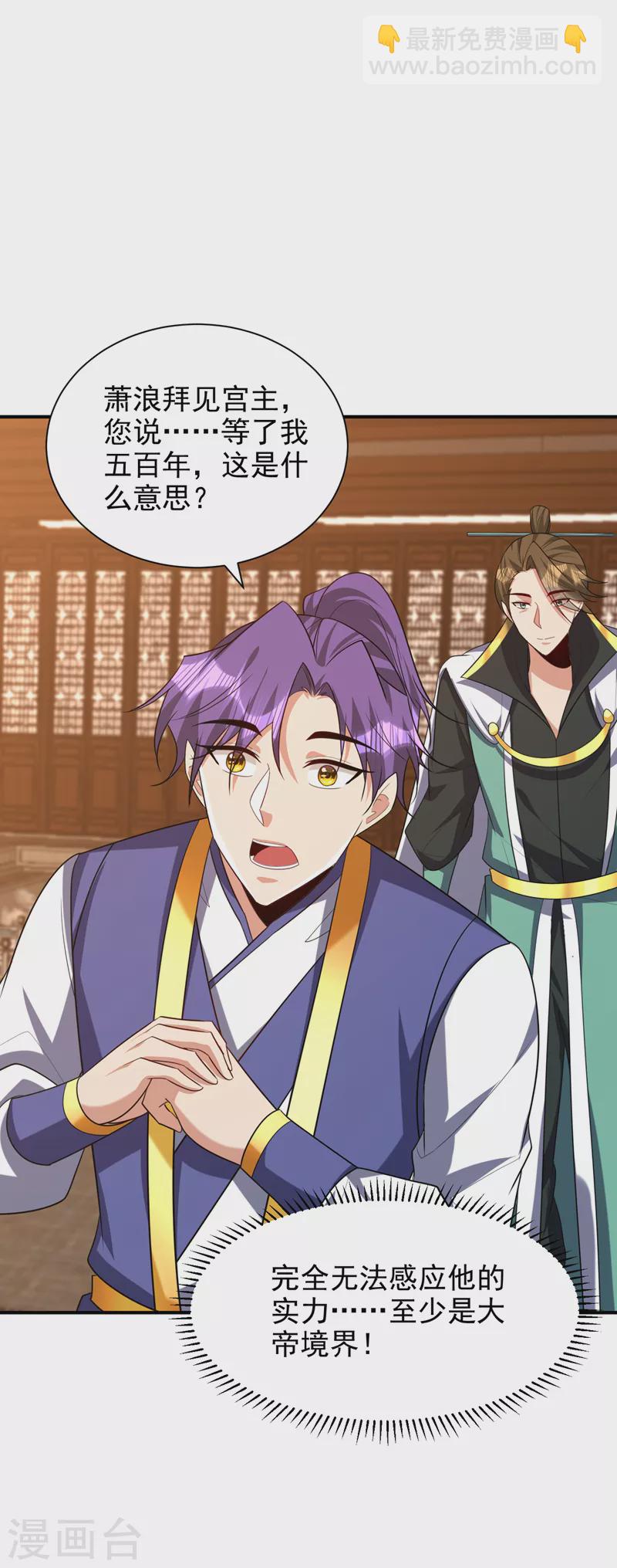 第291话 萧浪！终于找到你了-第296话