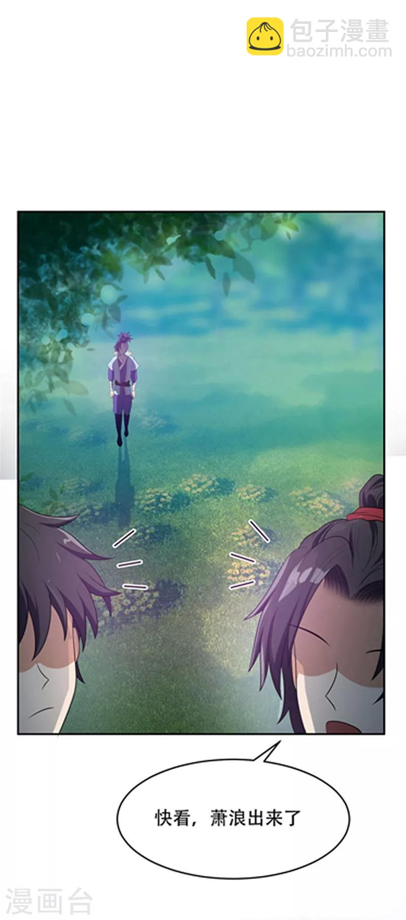 第3话 萧浪？独狼！(1/2)-第4话